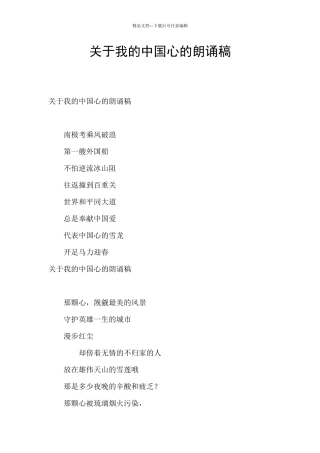 关于我的中国心的朗诵稿