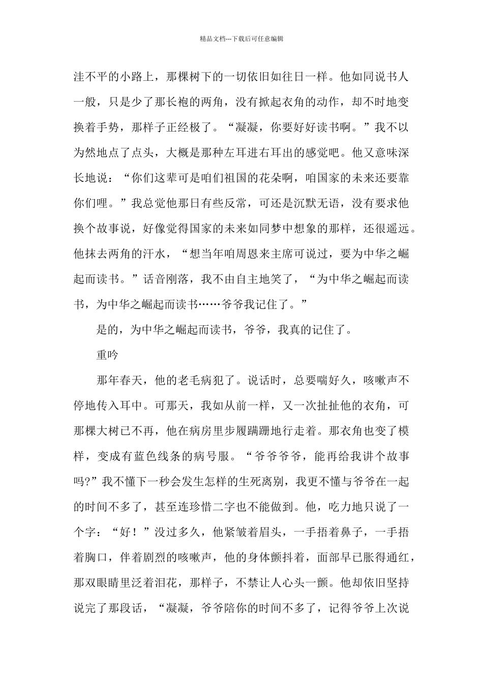 关于我的初心故事演讲稿范本_第2页