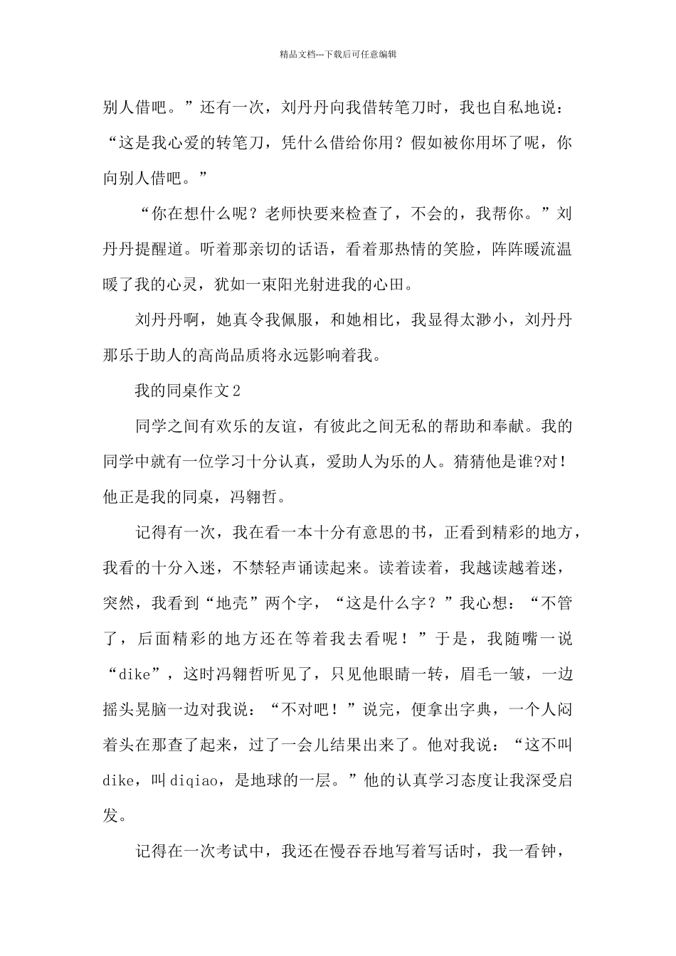 关于我的同桌作文【5篇】优秀范文_第2页