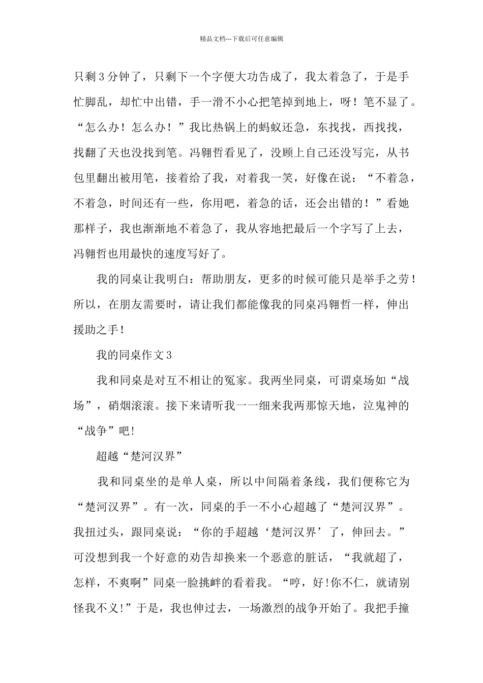 关于我的同桌作文【5篇】优秀范文_第3页