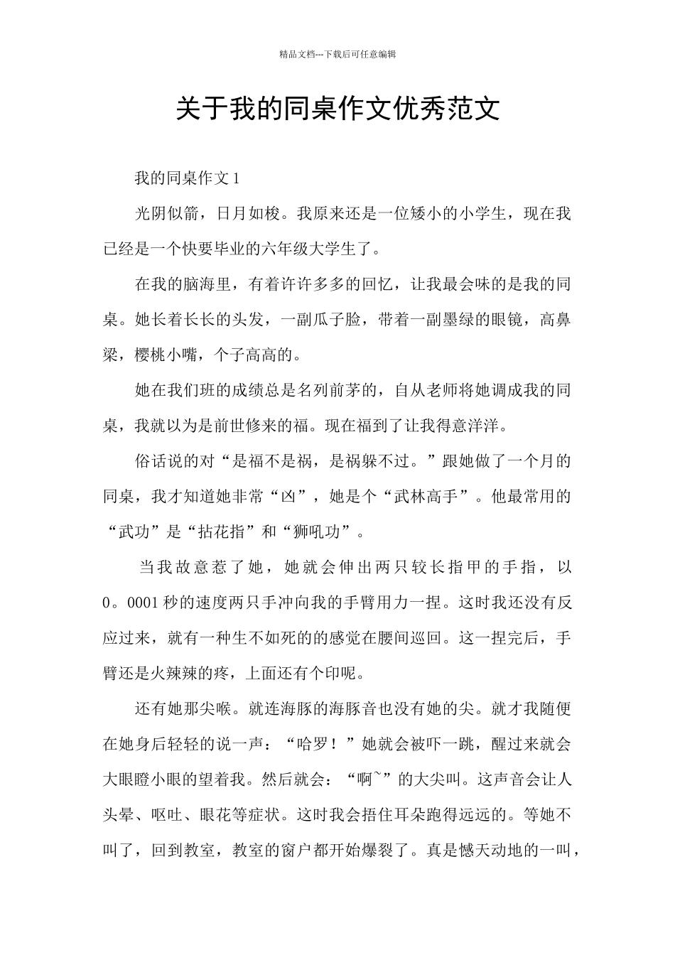 关于我的同桌作文优秀范文_第1页