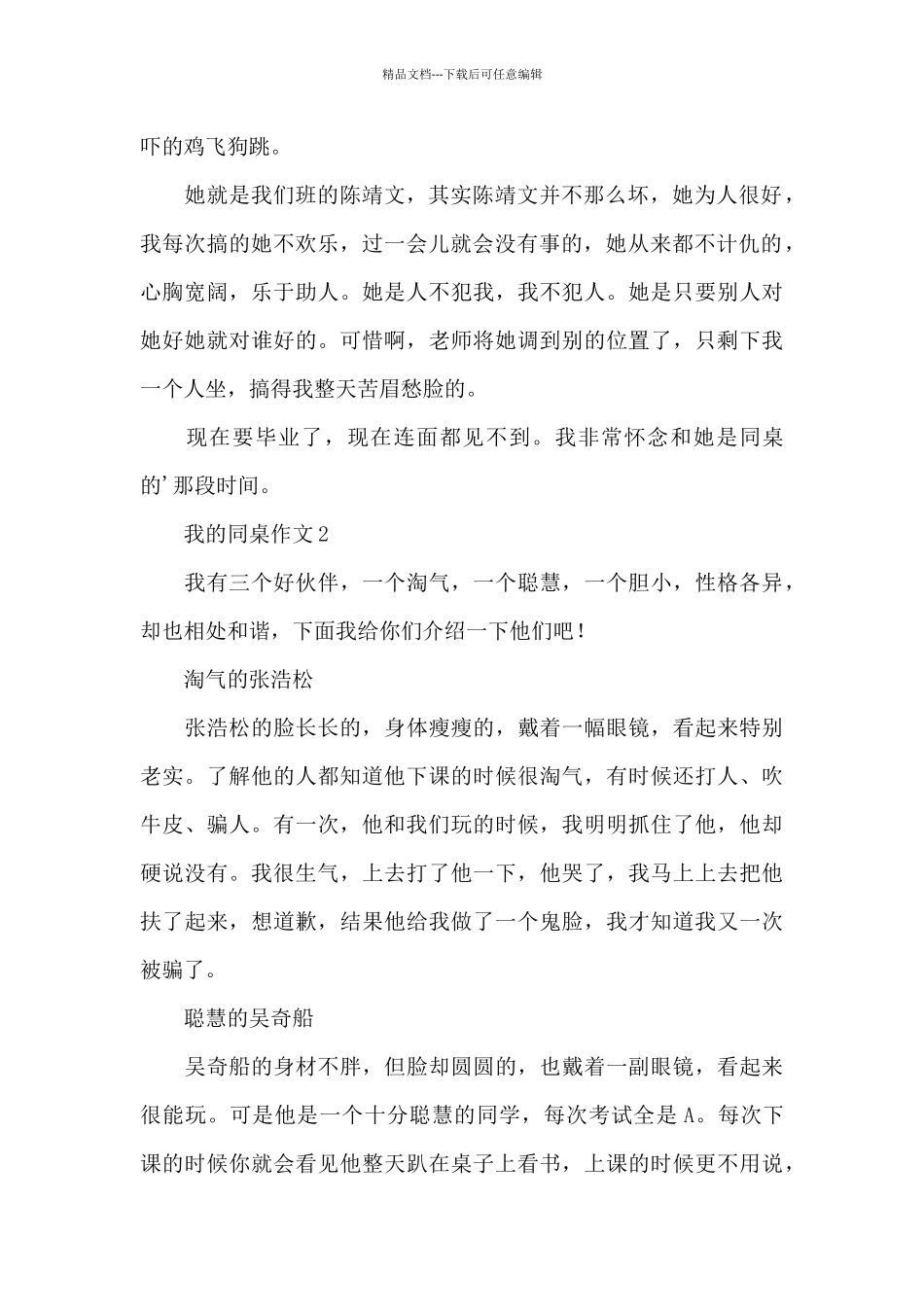 关于我的同桌作文优秀范文_第2页