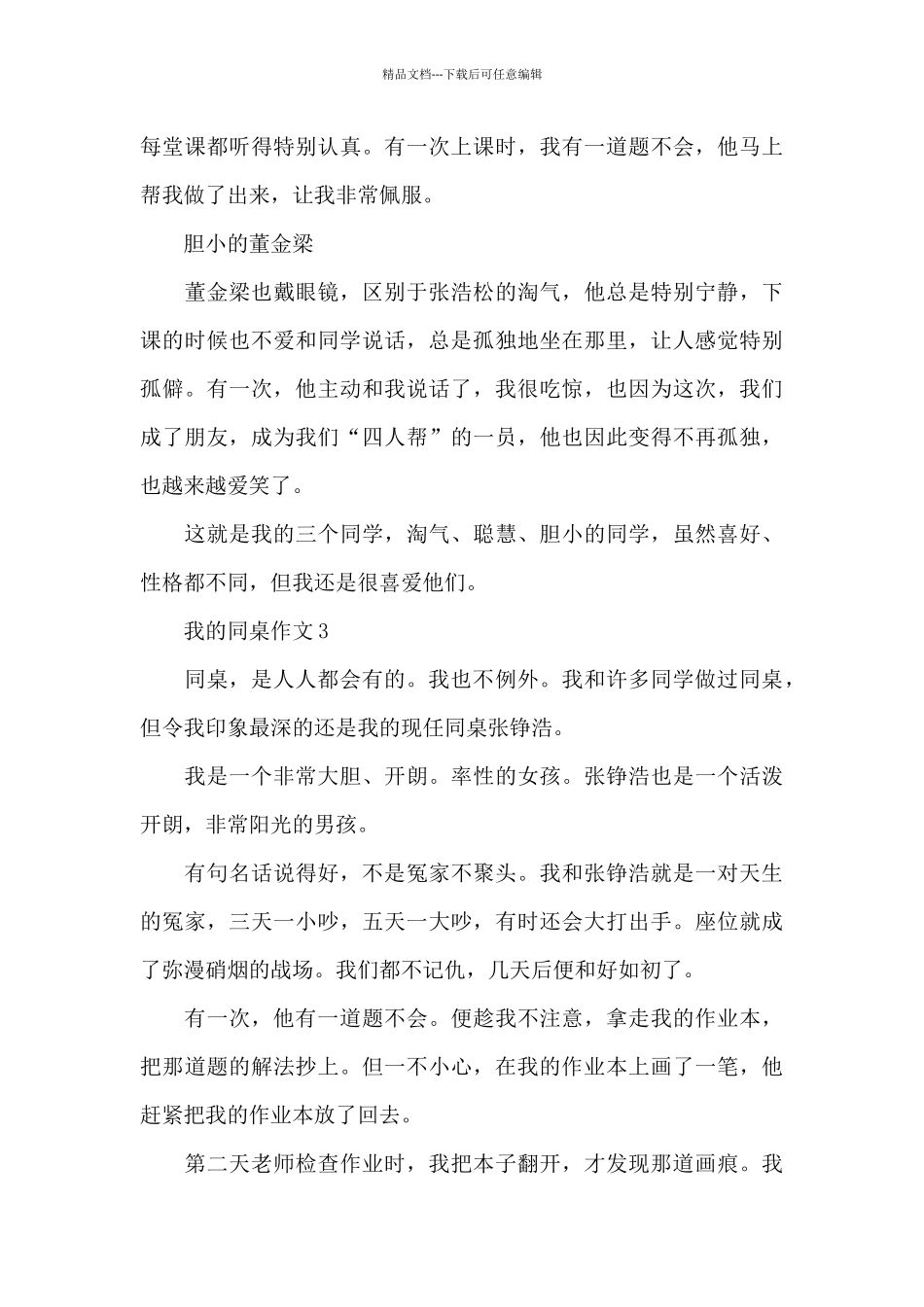 关于我的同桌作文优秀范文_第3页