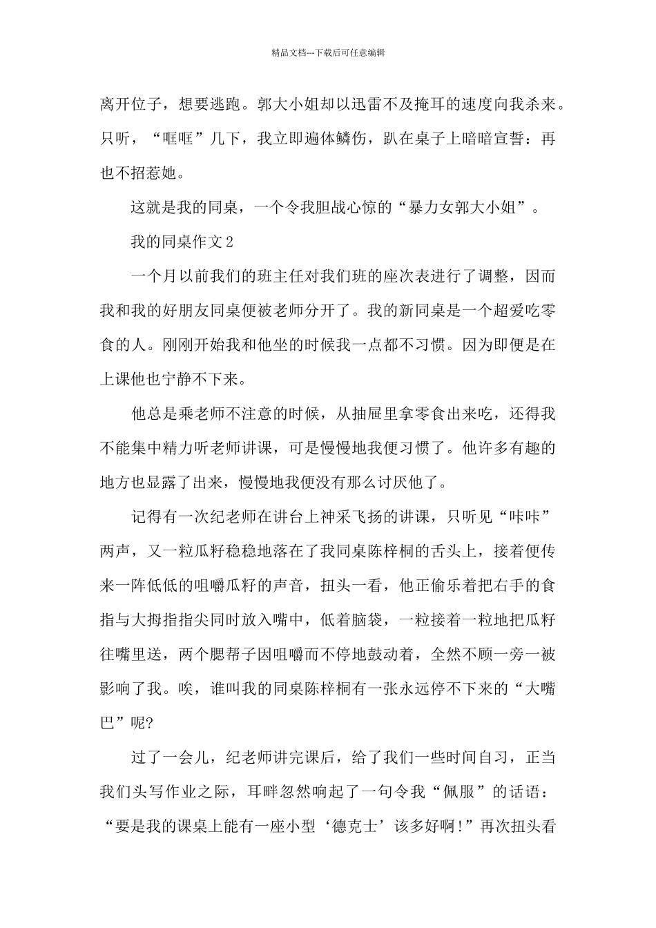 关于我的同桌作文精选_第2页