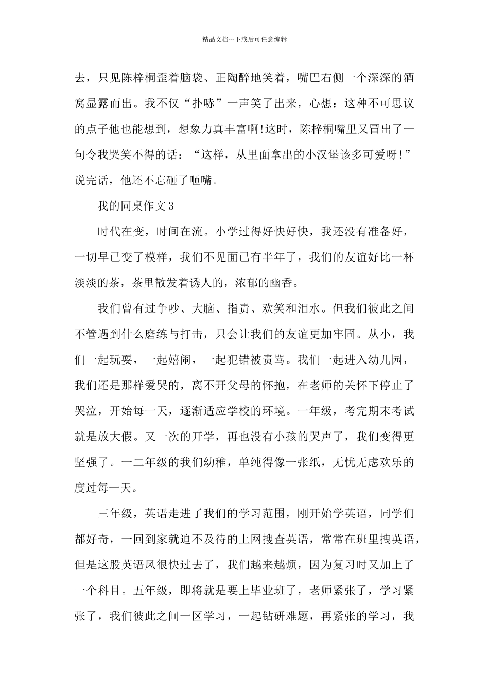 关于我的同桌作文精选_第3页