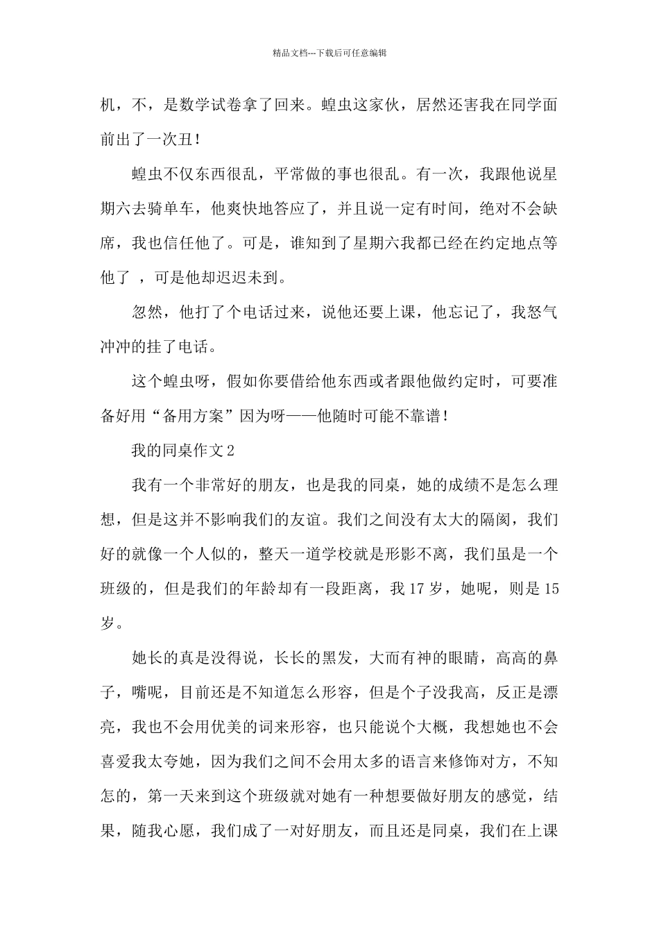 关于我的同桌作文精选优秀范文_第2页