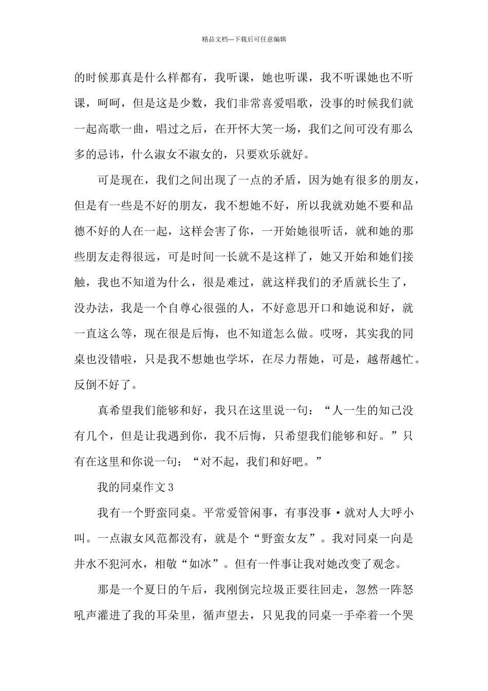 关于我的同桌作文精选优秀范文_第3页