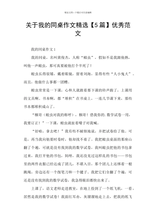 关于我的同桌作文精选优秀范文