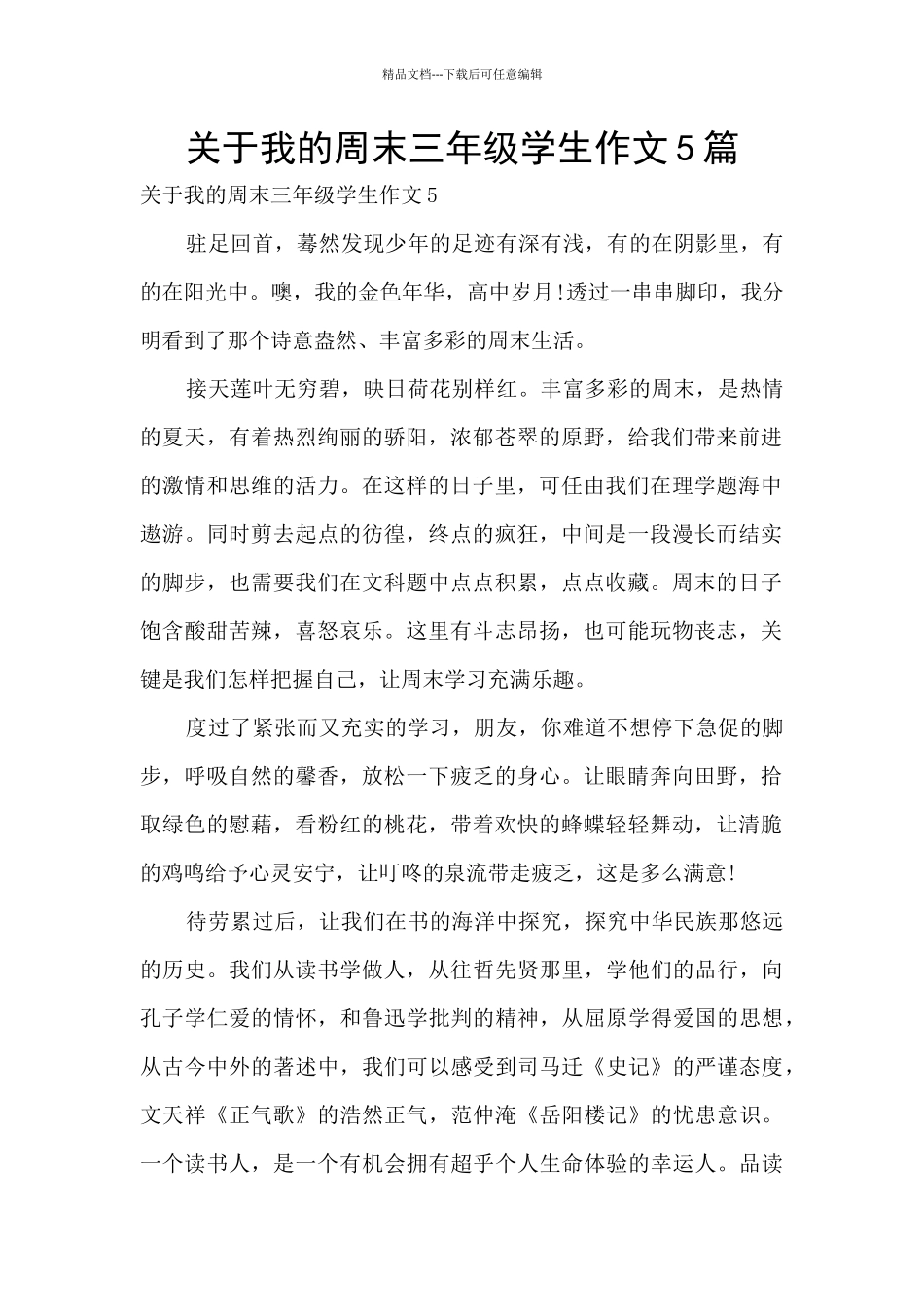 关于我的周末三年级学生作文5篇_第1页