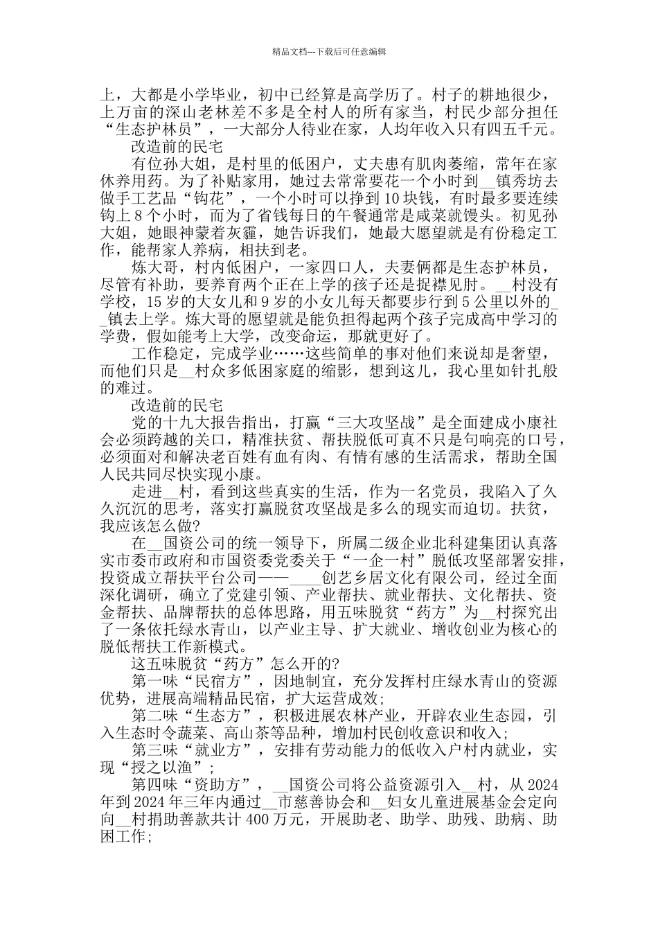 关于我的扶贫故事我的脱贫故事主题征文参考范文_第3页