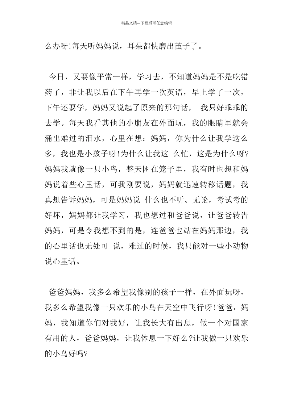 关于我的烦恼400字作文五篇分享_第3页