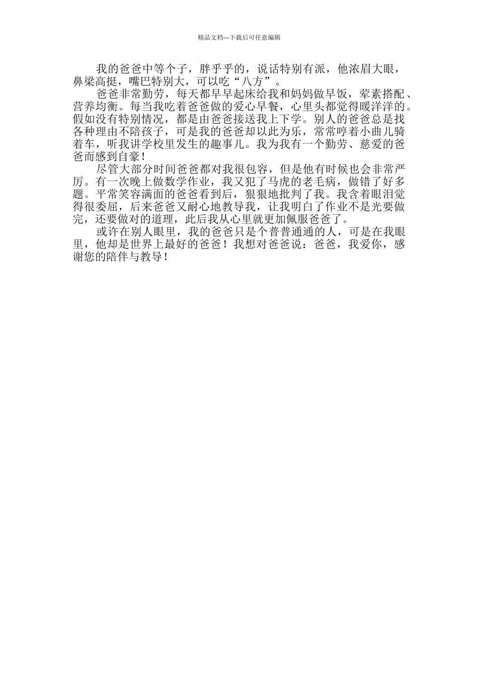 关于我的爸爸小学生作文300字_第2页