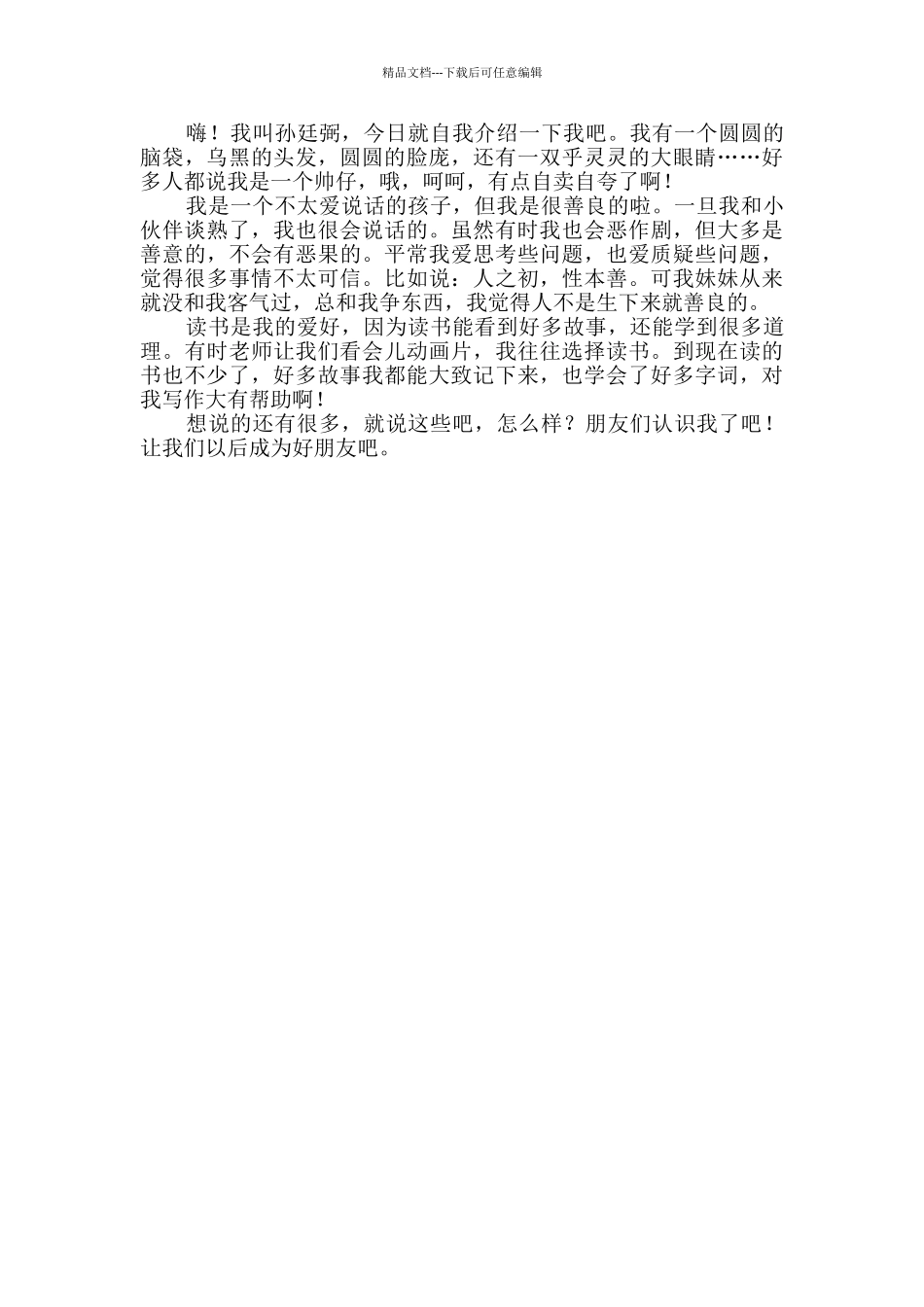 关于我的自画像男生小学优秀作文_第2页