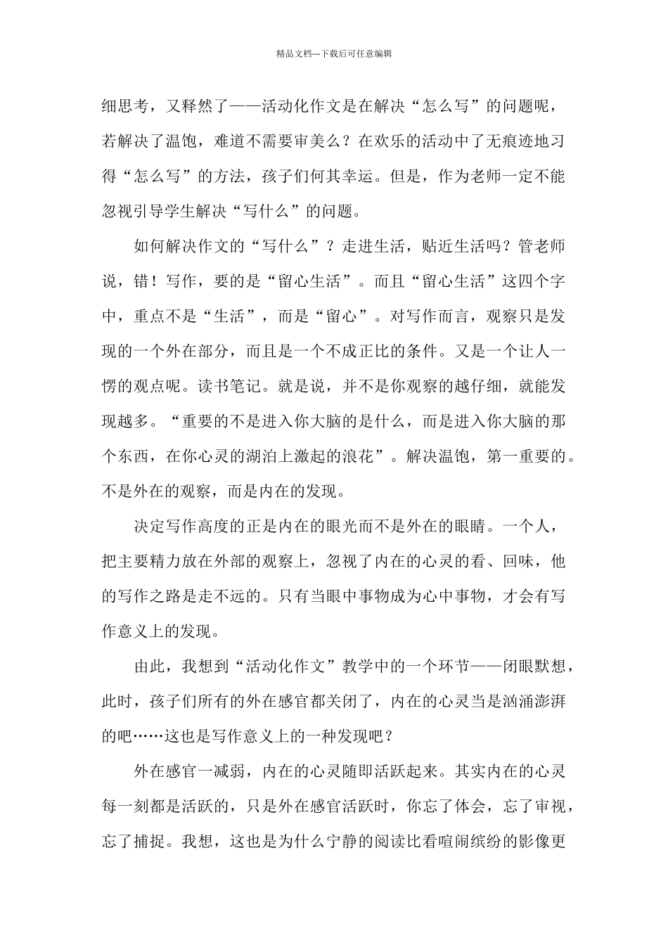 关于我的读书笔记作文合集七篇_第2页