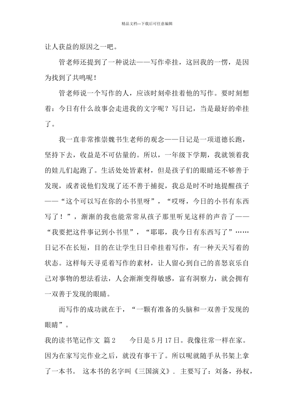 关于我的读书笔记作文合集七篇_第3页