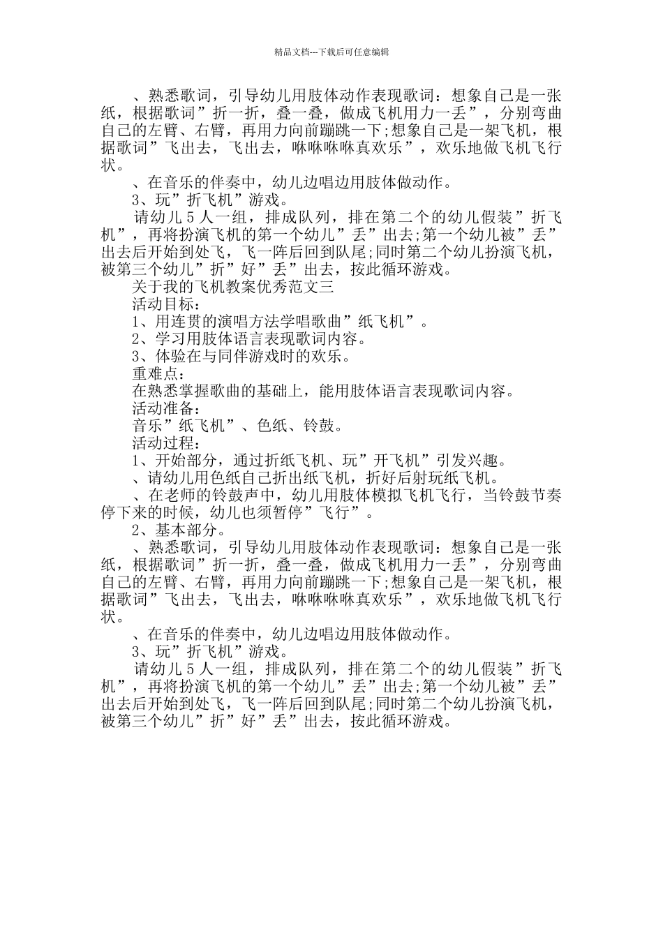 关于我的飞机教案优秀范文_第2页