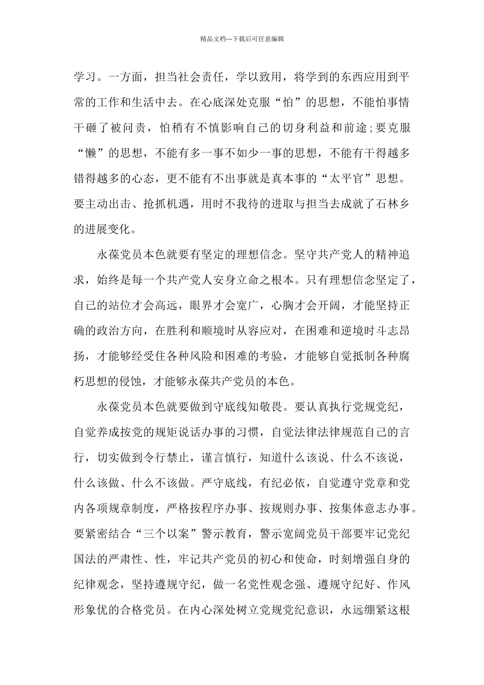 关于我看建党100周年心得体会800字_第2页