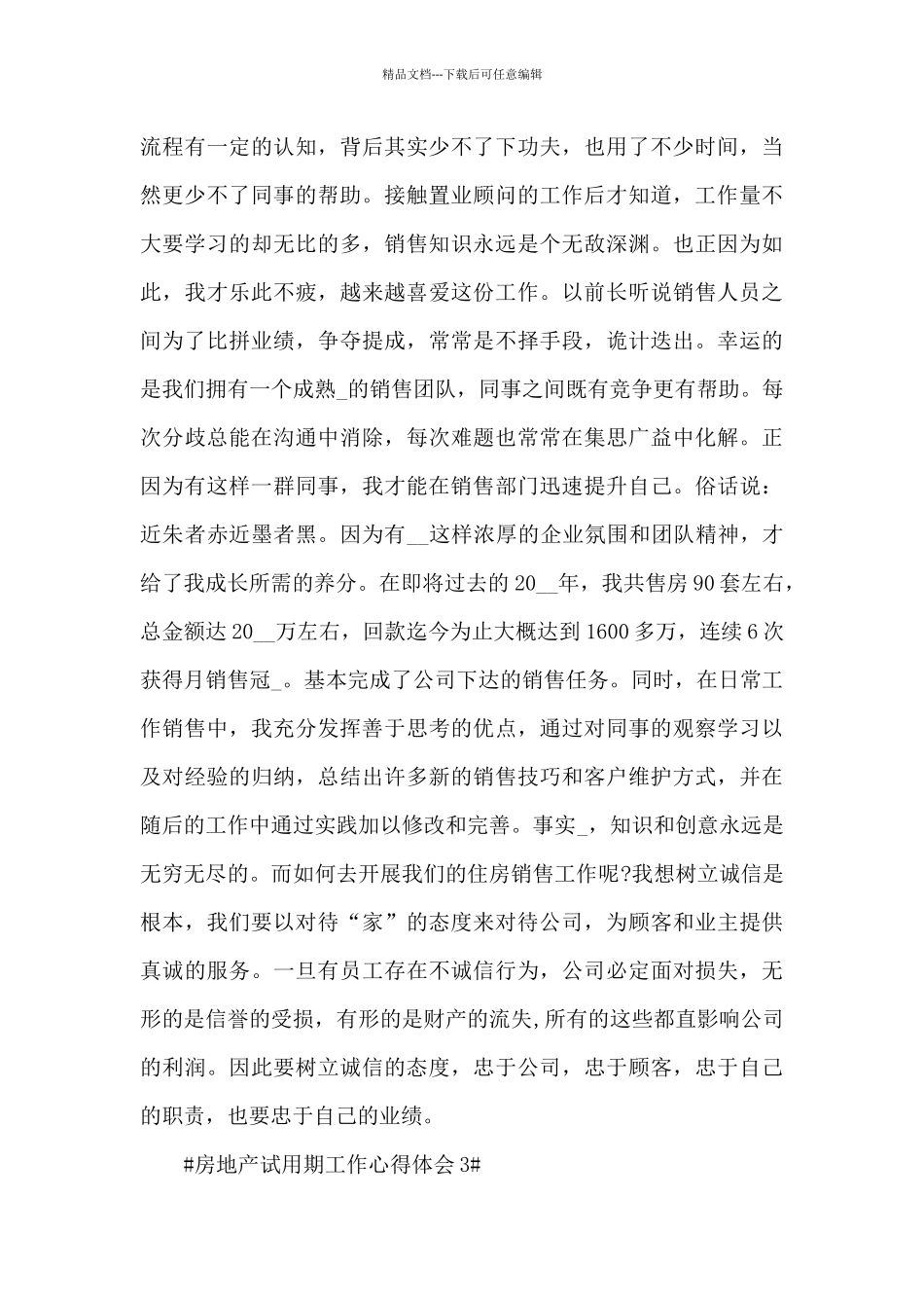 关于房地产试用期工作心得范文_第3页