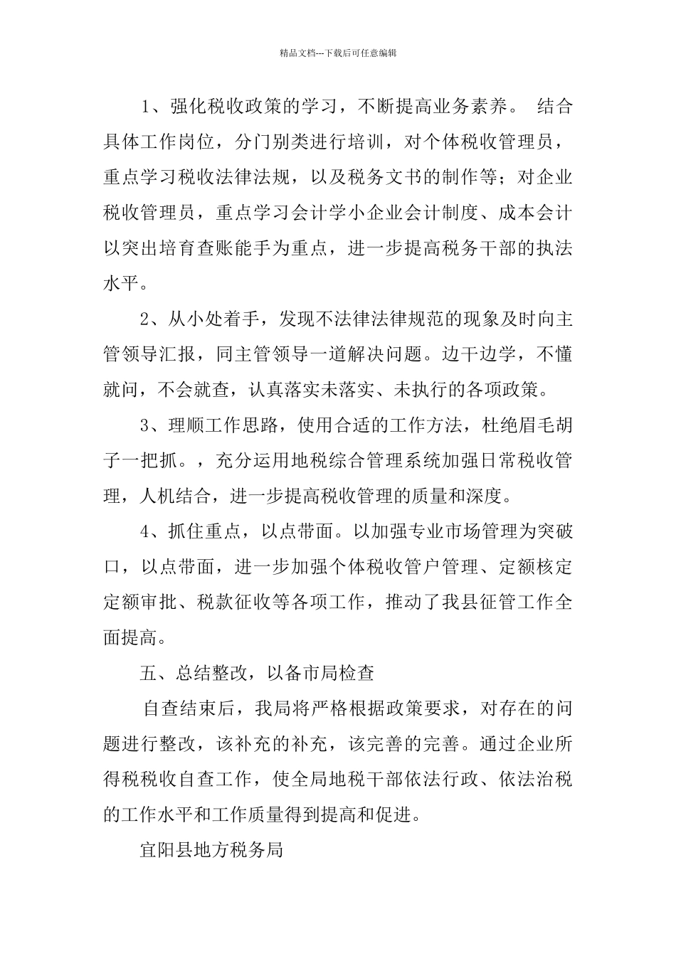 关于所得税自查报告的文章_第3页