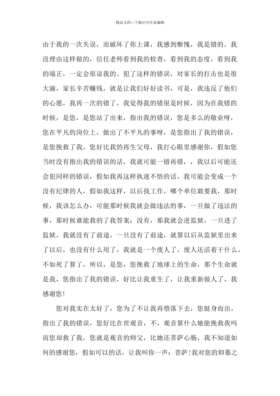 关于手机的保证书_第2页