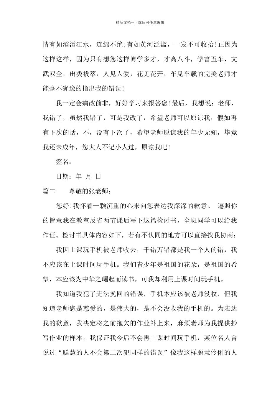 关于手机的保证书_第3页