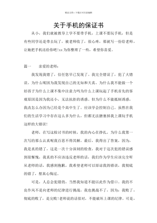 关于手机的保证书