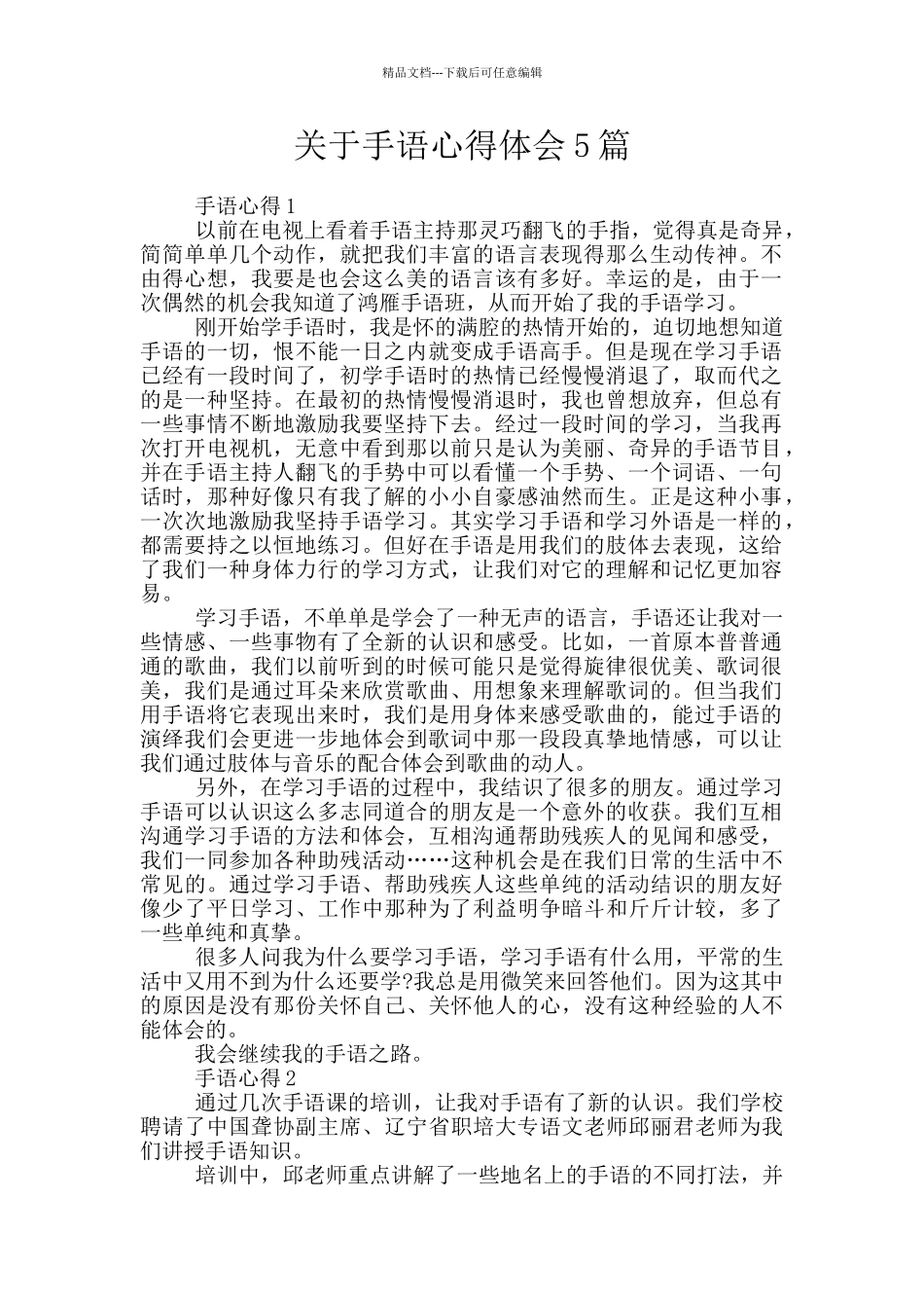 关于手语心得体会5篇_第1页