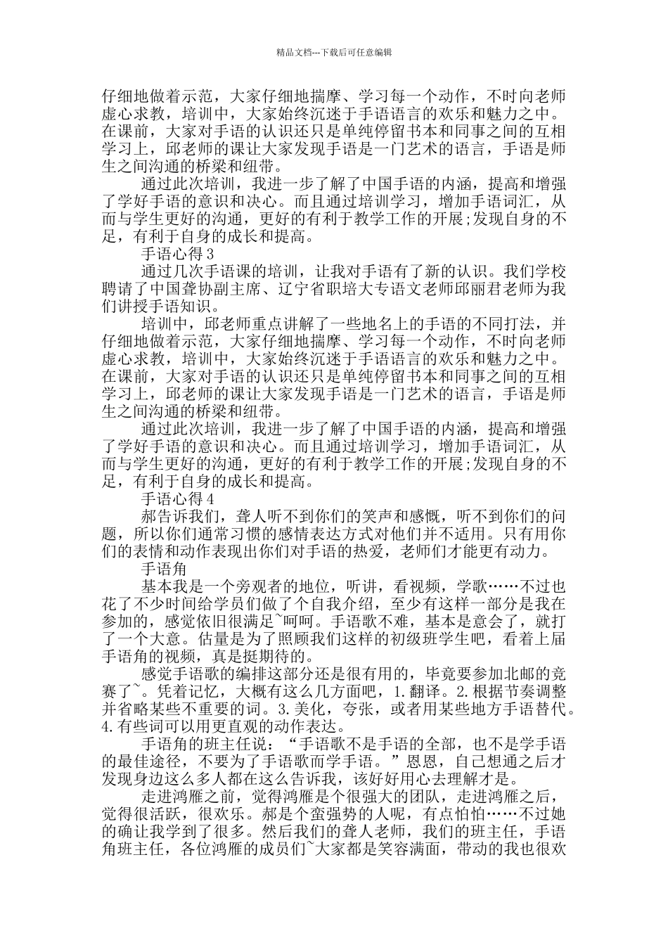 关于手语心得体会5篇_第2页