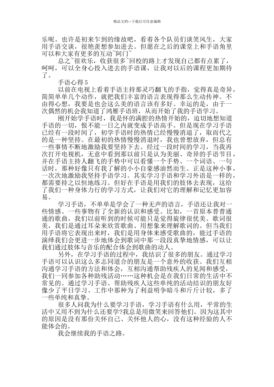 关于手语心得体会5篇_第3页