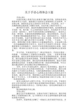 关于手语心得体会5篇