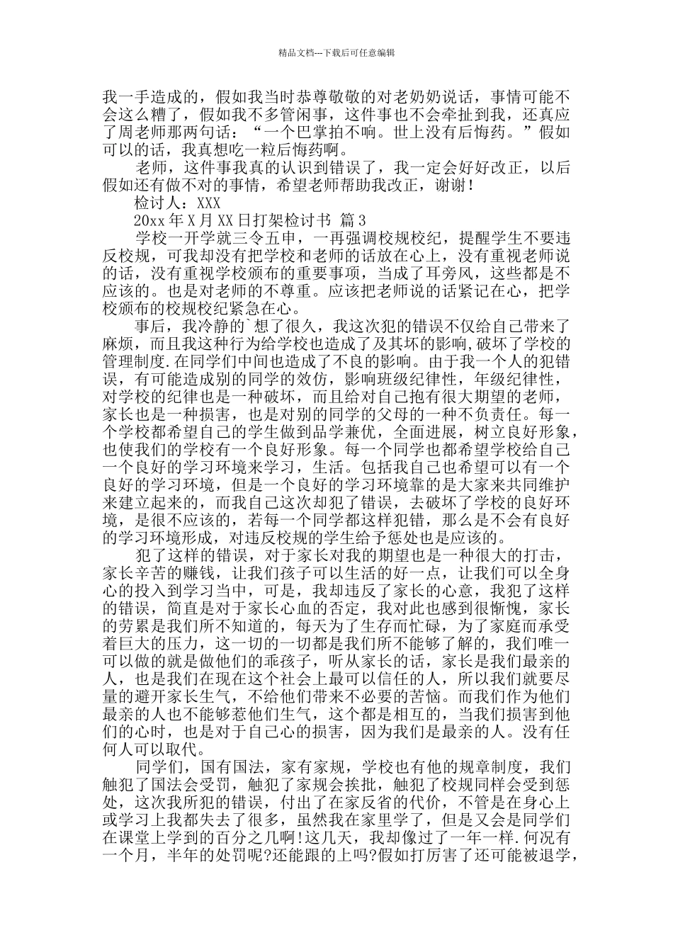 关于打架检讨书汇编五篇_第2页