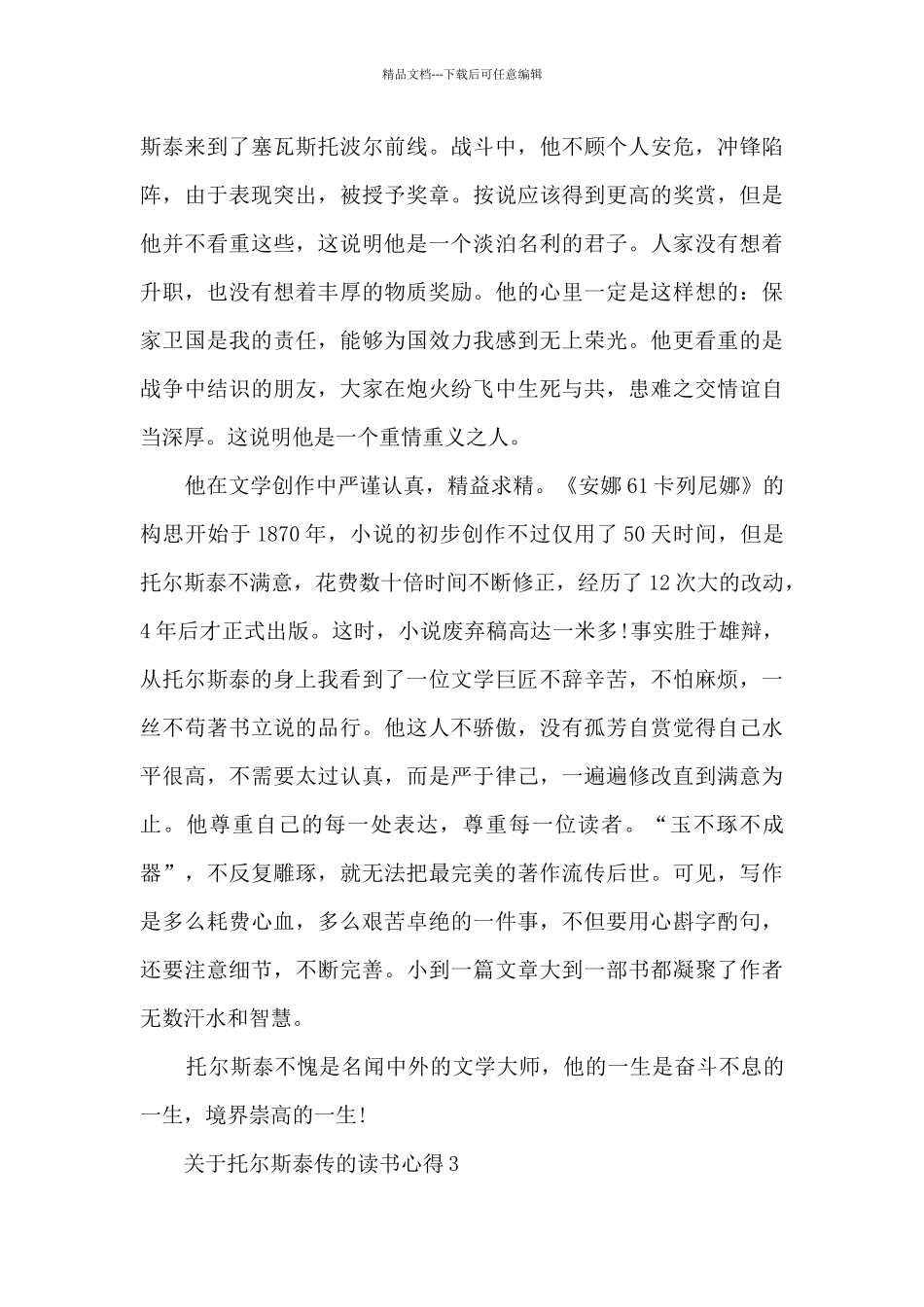 关于托尔斯泰传的读书心得_第3页