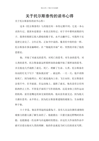 关于托尔斯泰传的读书心得