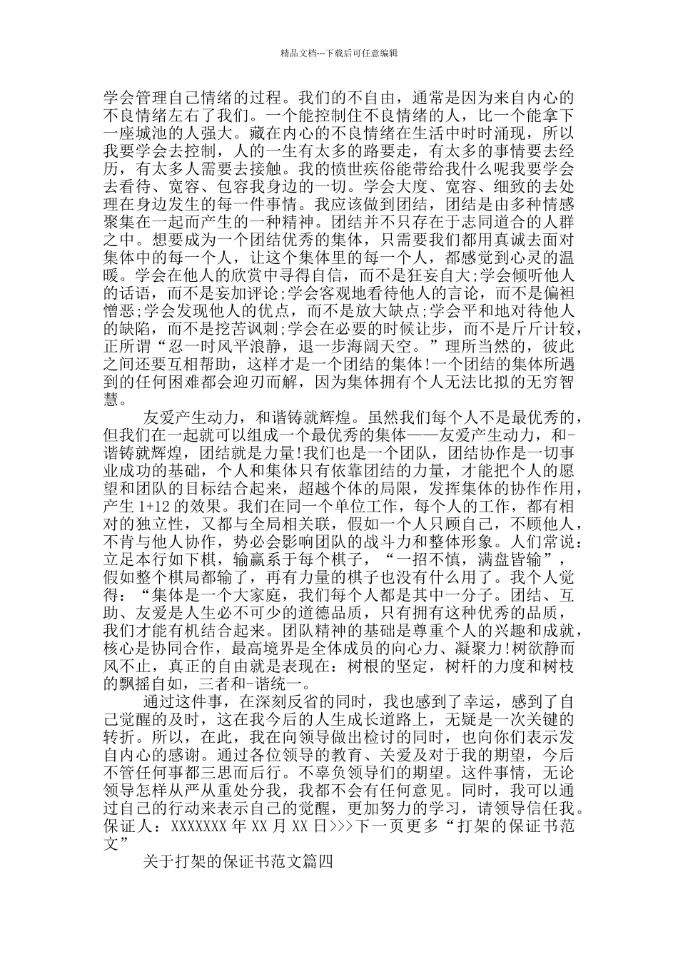 关于打架的保证书范文模板大全_第3页