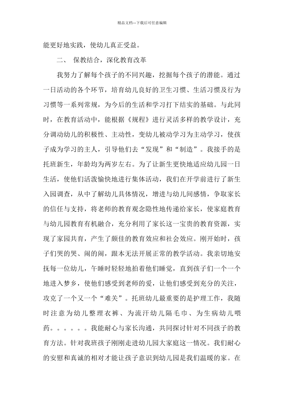 关于托班教师个人的工作总结经典优秀范文5篇_第2页