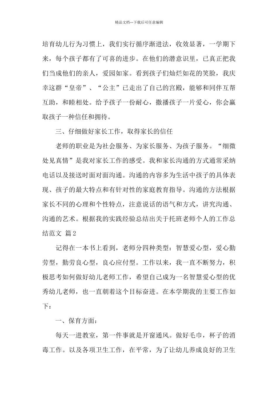 关于托班教师个人的工作总结经典优秀范文5篇_第3页
