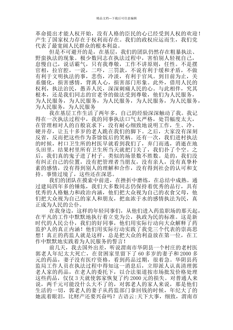 关于执法规范化学习心得三篇_第2页