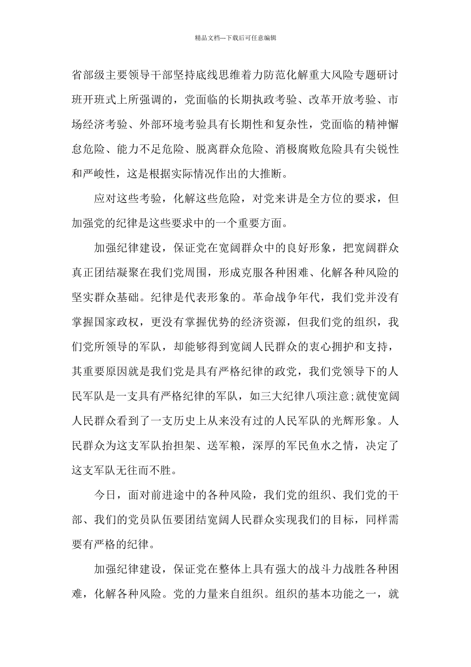 关于执行党的政治纪律和政治规矩情况_第2页
