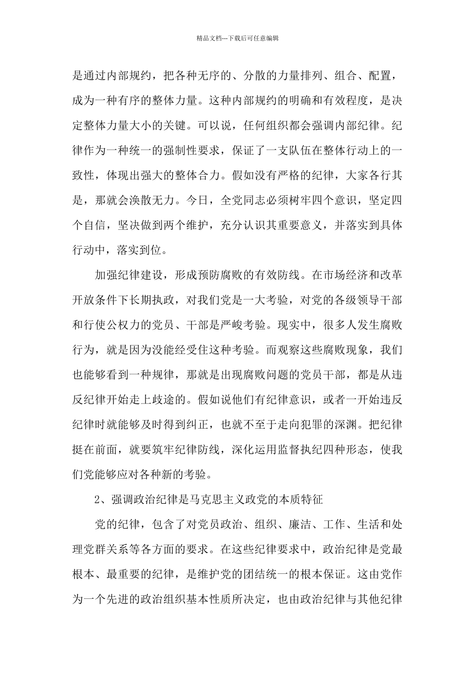 关于执行党的政治纪律和政治规矩情况_第3页