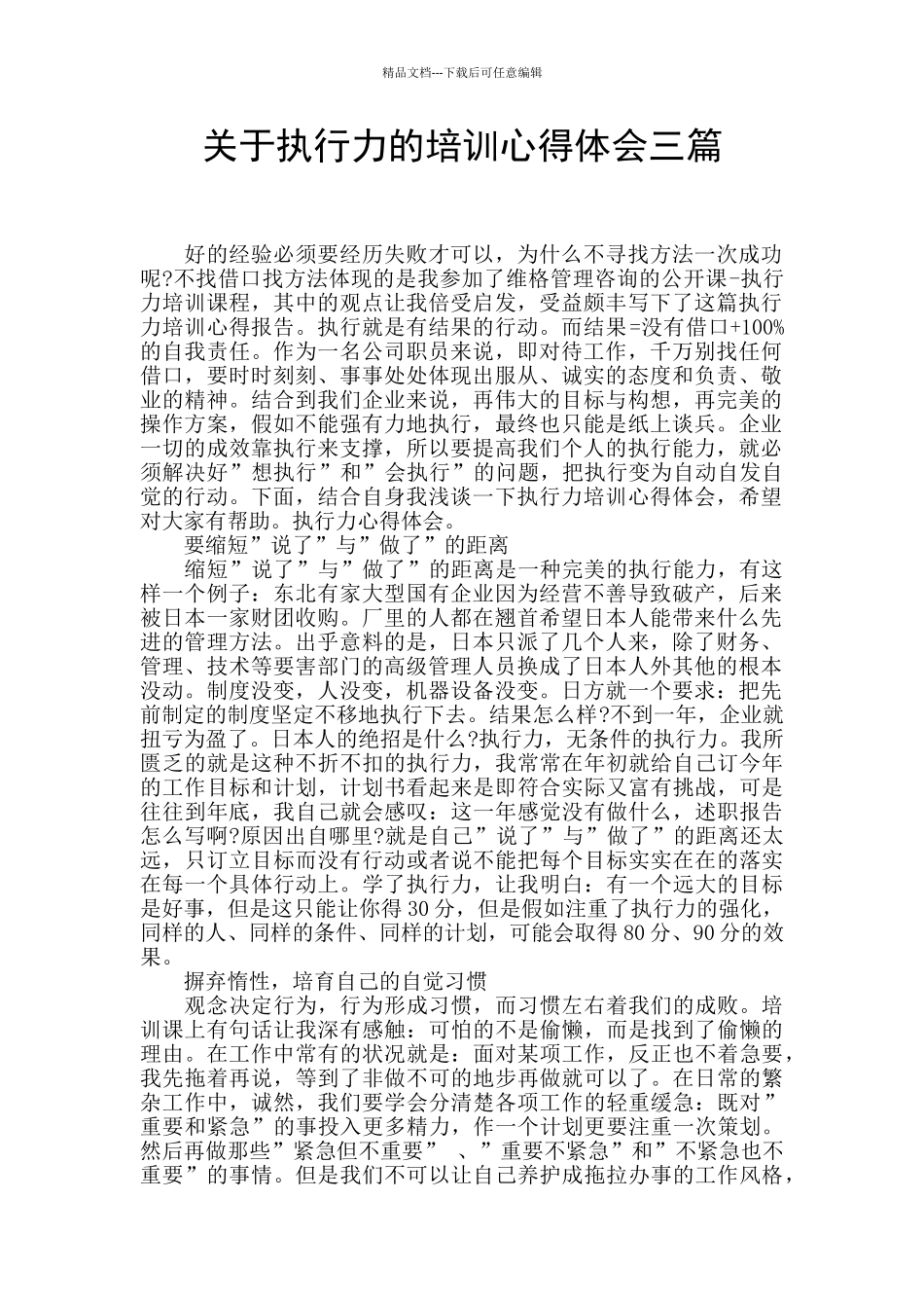 关于执行力的培训心得体会三篇_第1页