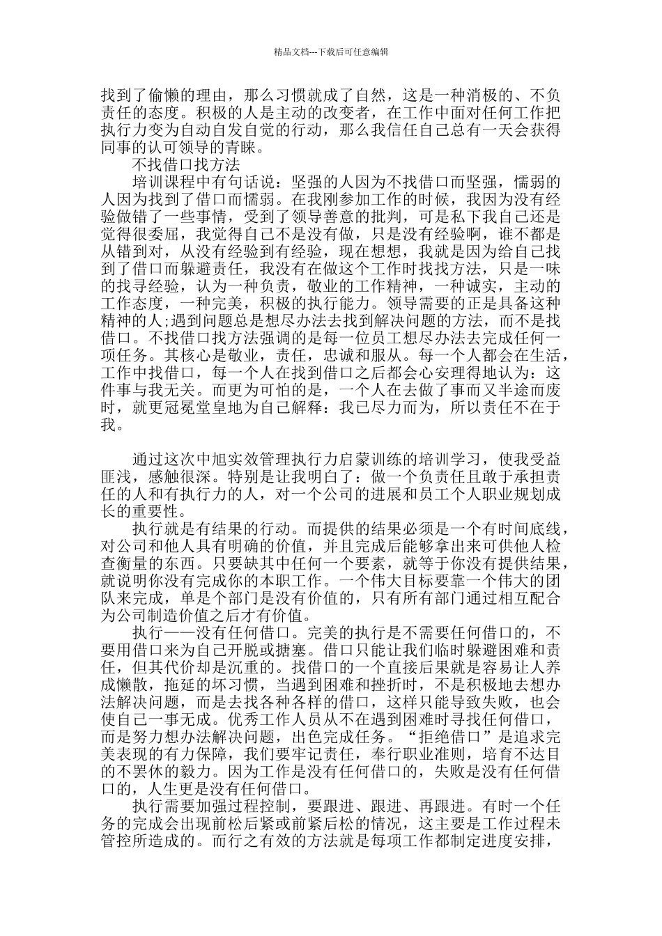 关于执行力的培训心得体会三篇_第2页
