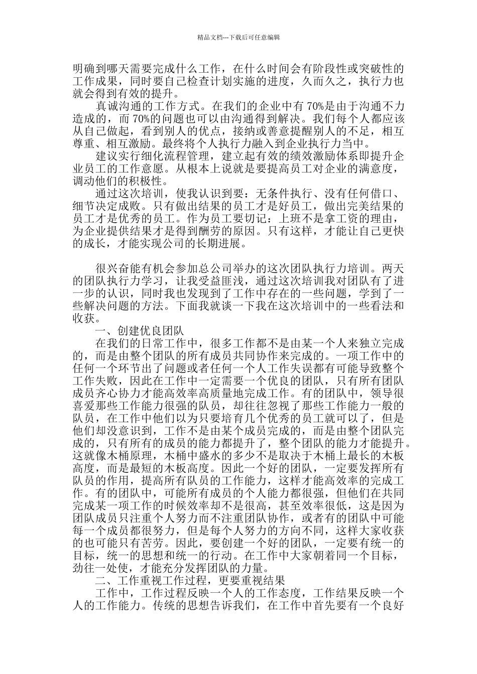 关于执行力的培训心得体会三篇_第3页