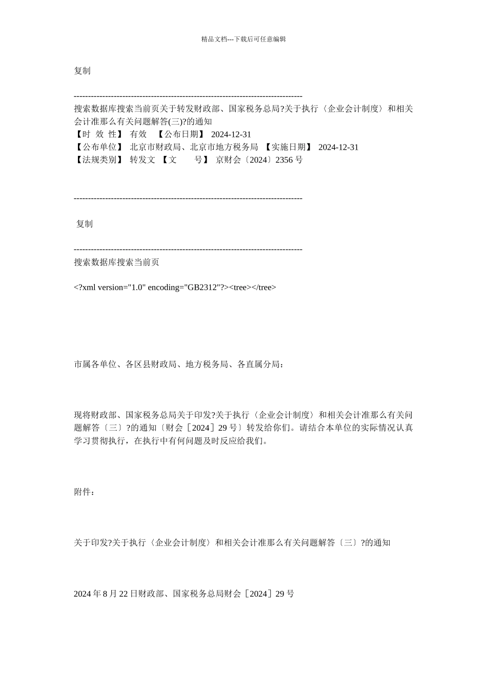 关于执行〈企业会计制_第1页