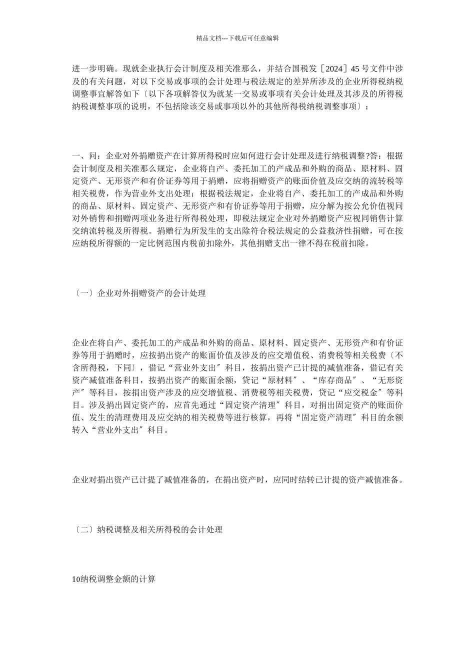 关于执行〈企业会计制_第3页