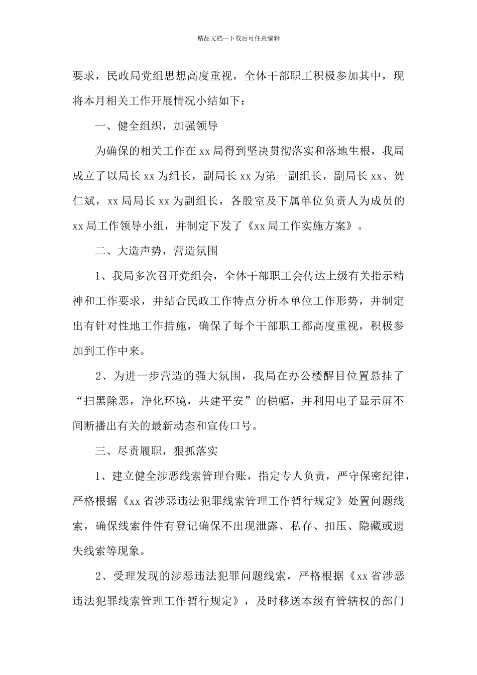 关于扫黑除恶宣传工作总结经典优秀范文三篇_第3页