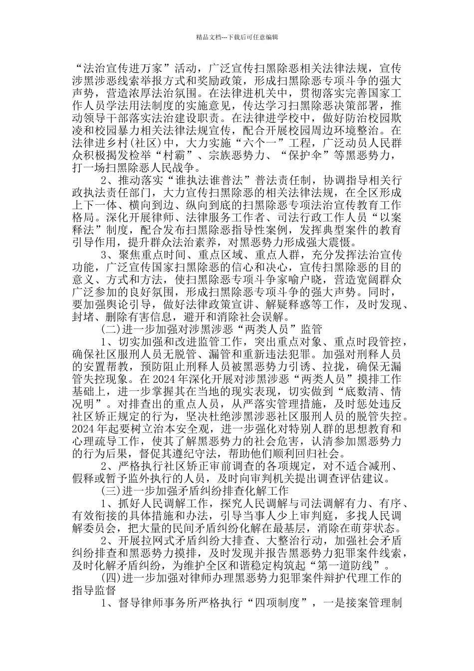 关于扫黑除恶专项斗争工作方案_第3页