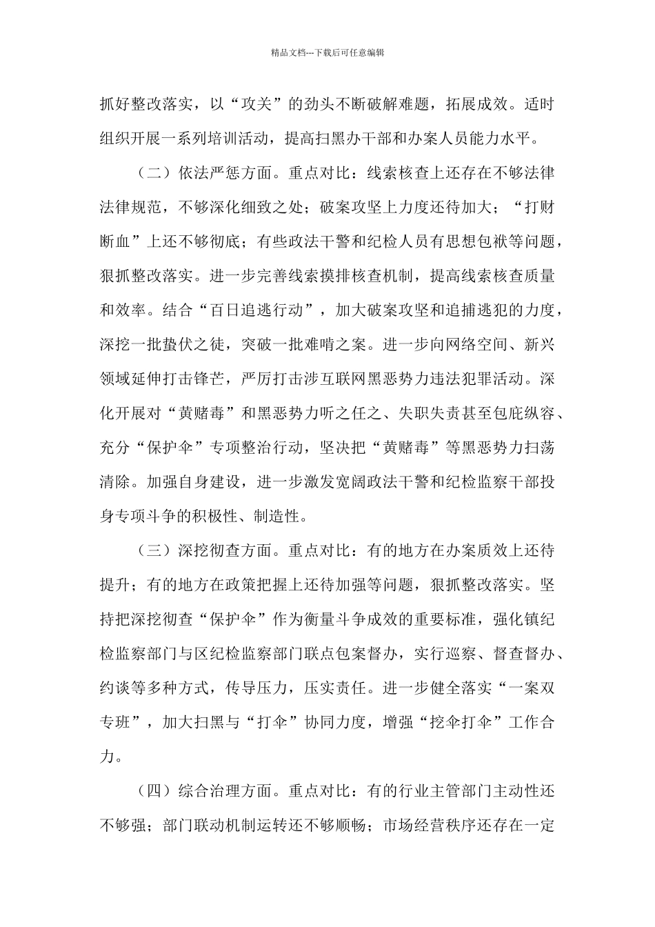 关于扫黑除恶督导回头看反馈意见整改工作方案经典范文_第3页