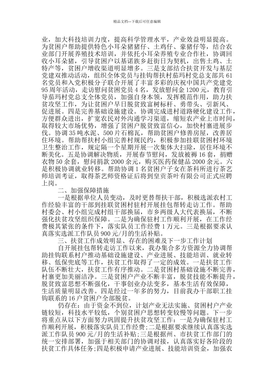 关于扶贫攻坚工作汇报_第2页