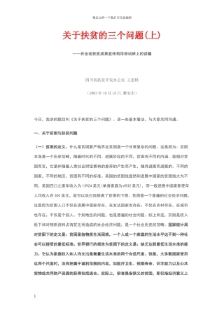 关于扶贫的三个问题