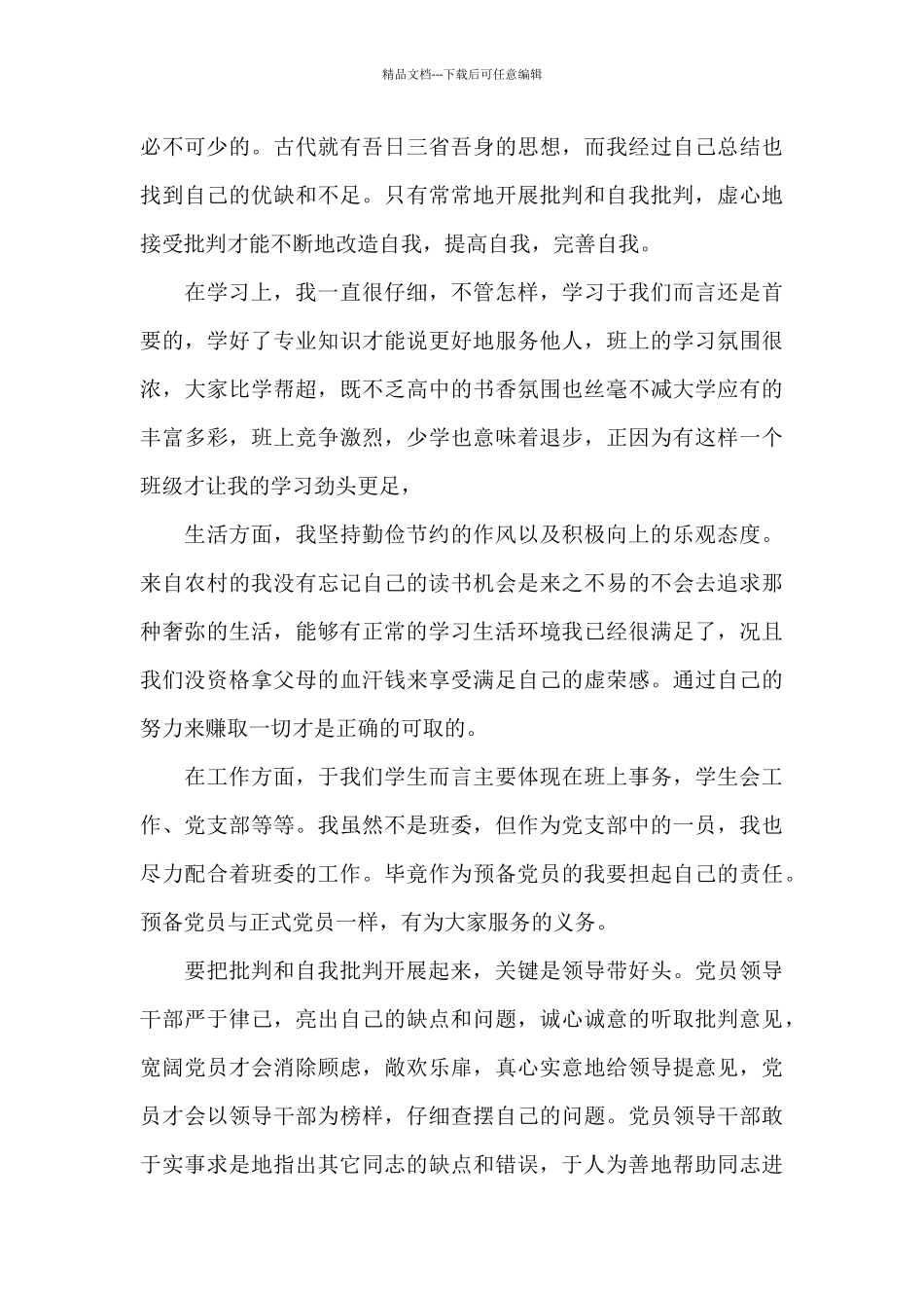 关于批评意见清单_第2页